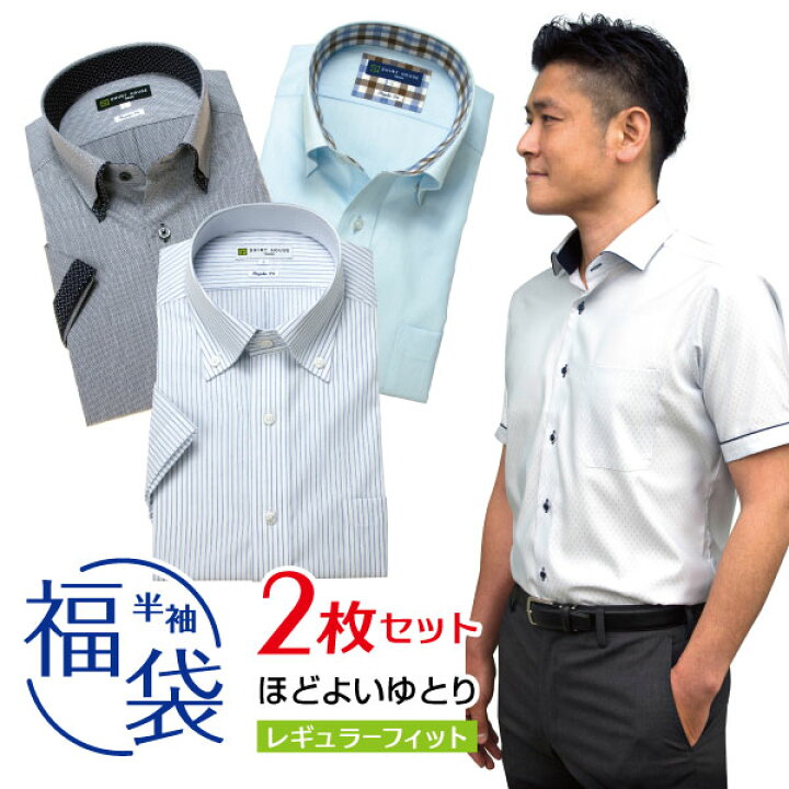 楽天市場 送料無料 ワイシャツ 福袋 セット 2l メンズ 半袖 クールビズ おしゃれ ブランド セール 父の日 シャツハウス