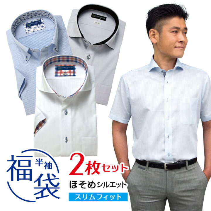 楽天市場 送料無料 ワイシャツ 福袋 セット メンズ 半袖 クールビズ スリム おしゃれ ブランド セール 父の日 シャツハウス