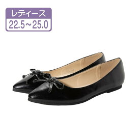 【特価・アウトレット】レディース ローヒール パンプス ブラック ポインテッドトゥ フラットパンプス スムース エナメル PUレザー バレエシューズ リボン ぺたんこ おしゃれ 歩きやすい 黒 ブラック 22.5 23.0 23.5 24.0 24.5 25.0 af_20441