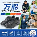 男女兼用 ブラック スニーカー 黒 運動靴 スクールシューズ ランニングシューズ 作業靴 軽量 3E 幅広 通学 シンプル コンフォート メッシュ素材 小学生 中学生 高校生 メンズ キッズ レディース 22.5 23.0 23.5 24.0 24.5 25.0 25.5 26.0 26.5 27.0 27.5 28.0 29.0 em_16548