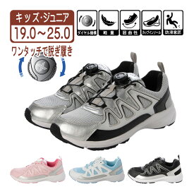 キッズ ジュニア ダイヤル式 スニーカー ワンタッチで脱ぎ履き簡単 ダイヤルでフィット感調整 運動靴 通学靴 スクールシューズ ランニングシューズ 男の子 女の子 黒 ブラック シルバー サックス ピンク 19.0 20.0 21.0 21.5 22.0 22.5 23.0 23.5 24.0 24.5 25.0 xm_25876