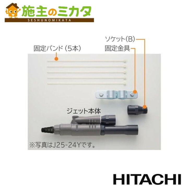 楽天市場】日立 HITACHI 【J25-24Y】 深井戸ジェット 浅深両用ポンプ 