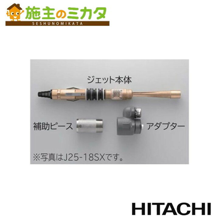 楽天市場】日立 HITACHI 【J40-24SX】 深井戸用特殊ジェット シングル 