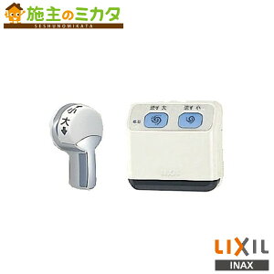 INAX LIXIL 【CWA-12B】 リモコン自動洗浄ハンドル 流せるもん 大小リモコン付 トイレ シャワートイレ リクシル