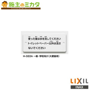 INAX LIXIL yH-322Az W ʁEwZ ֊p ANZT[ pubNANZT[ NV