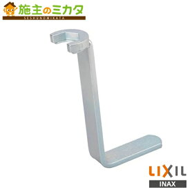 【在庫あり】INAX LIXIL 【KG-1】 締付工具 立水栓用L形レンチ 対辺24