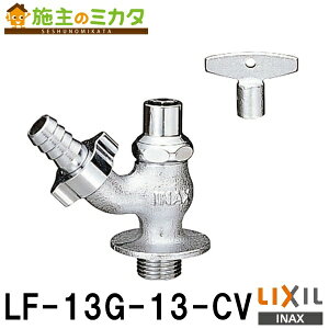 INAX LIXIL yLF-13G-13-CVz L[U t~ٕt ߐR}dl Ăьa13mm ֌ NV