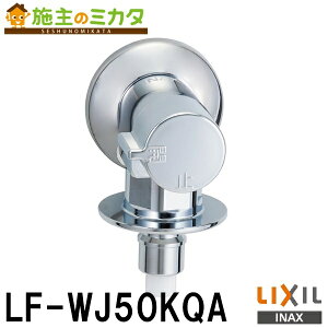 y݌ɂzINAX LIXIL yLF-WJ50KQAz ً}~ٕt@pP  pIo^Cv ֌ NV