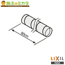 INAX LIXIL 【SD800】 スパイラルダクト キッチン セクショナルキッチン レンジフード 部材 リクシル