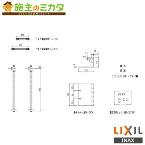 INAX LIXIL yBB-DCX1-YK-S90z Lbg Xg[g~×2 tL×2 Jo[×1 NV