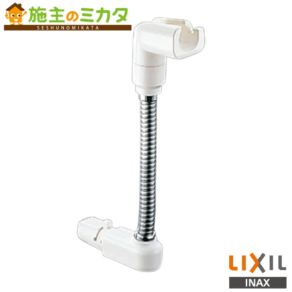 INAX LIXIL  簡易洗髪シャワー 混合水栓用シャワーフック 洗面化粧室 洗面器 手洗器用水栓金具 リクシル