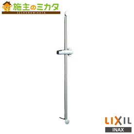 INAX LIXIL 【BF-FB27(600)】 スライドバー付シャワーフック 水栓金具 シリーズ外 リクシル