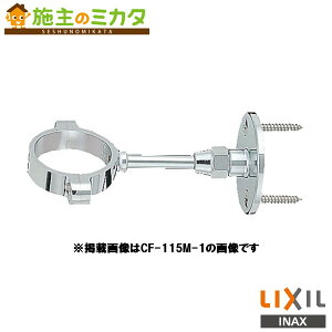 INAX LIXIL yCF-115M-2z Ǘpx 75mm 32D5 gC ֊ ֊pt  NV