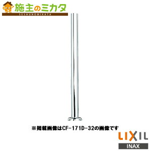 INAX LIXIL yCF-171D-32-1z 32mmt[^Np S-207p gC ֊ ֊pt NV