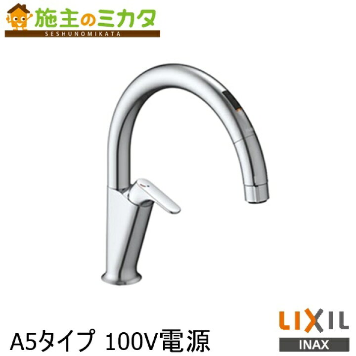 楽天市場】【在庫あり】INAX LIXIL 【SF-NAA451SY】 キッチン用タッチ 