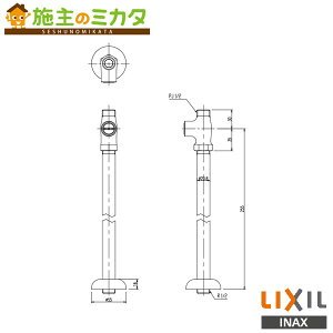 INAX LIXIL 【LF-3SF(255)K-MB】 止水栓 床給水 特定施設向け機器 洗面化粧台 リクシル