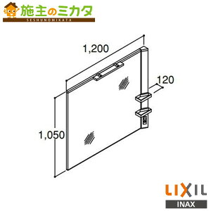 �����[�J�[�����̂݁� INAX LIXIL�yMGR1-1201XJU-D�z���~���[�L���r�l�b�g �Ԍ�1,200mm ���� ��� ���N�V��