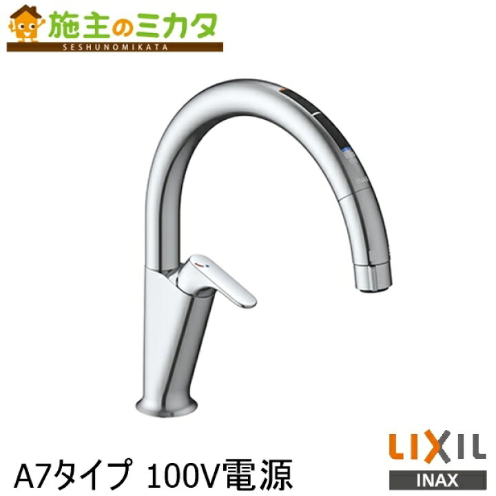 楽天市場】【在庫あり】INAX LIXIL 【SF-NAA471SY】 キッチン用タッチ 