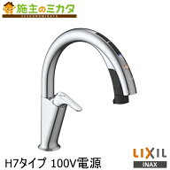【在庫あり】INAX LIXIL 【SF-NAH471SY】 キッチン用タッチレス水栓 ナビッシュハンズフリー エコセンサ…