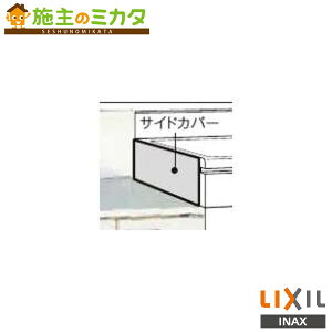 INAX LIXIL�ySG-512X160�z�T�C�h�J�o�[ �L�b�`�� ���N�V��