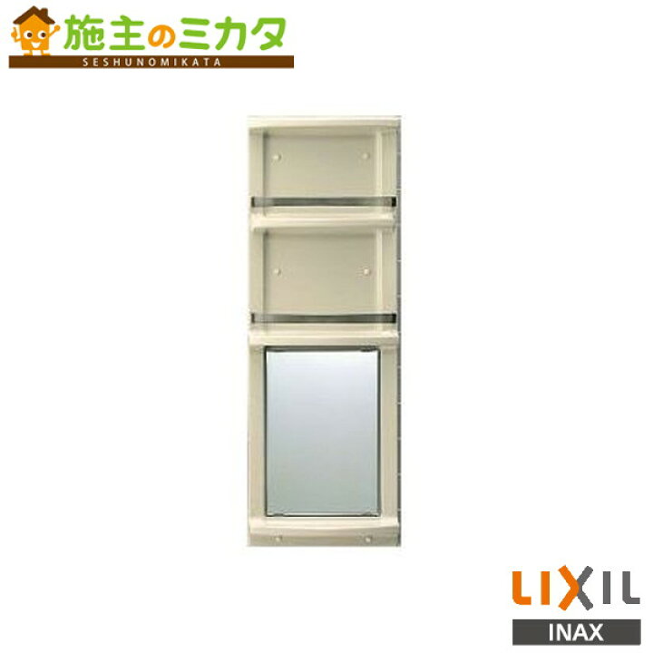 楽天市場】♪INAX LIXIL【YR-412G】※※浴室収納棚 鏡付 アクセサリー 