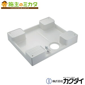 カクダイ 【426-502-W】※ KAKUDAI 洗濯機用防水パン(水栓つき)//ホワイト