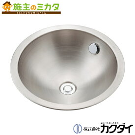 カクダイ 【493-041】※ KAKUDAI ステンレス丸型洗面器//ヘアライン