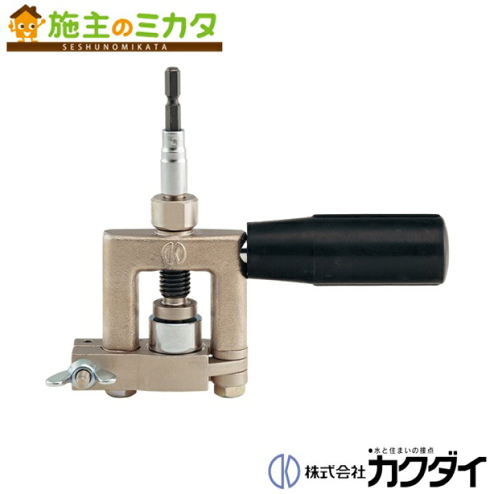 楽天市場】カクダイ 【600-005-25】 KAKUDAI フレキパイプつば出し工具 