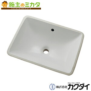 カクダイ KAKUDAI※メーカー直送のみ※【#DU-0305490000】※アンダーカウンター式洗面器 洗面所