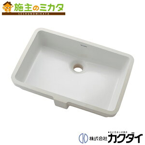 カクダイ KAKUDAI※メーカー直送のみ※【#DU-0330480000】※アンダーカウンター式洗面器 洗面所