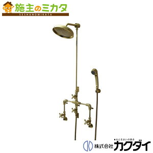カクダイ KAKUDAI【139-100-AG】※オーバーヘッドシャワー混合栓 混合水栓 アンティークゴールド 蛇口
