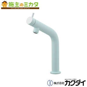 カクダイ KAKUDAI【721-264-B】立水栓 フロストミント 蛇口