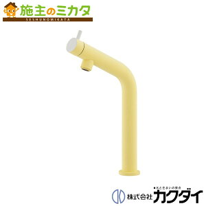 カクダイ KAKUDAI【721-266-Y】立水栓(トール) フロストレモン 蛇口