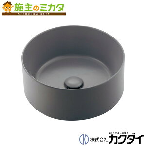カクダイ KAKUDAI※メーカー直送のみ※【#LY-493237-GY】※丸型洗面器 マットグレー