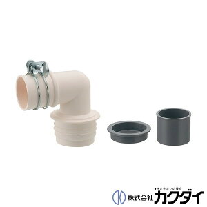 カクダイ KAKUDAI【437-222】洗濯機排水トラップ用エルボ(VP)