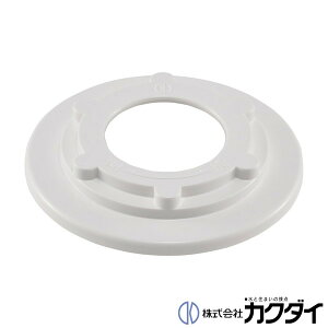 カクダイ KAKUDAI【437-233】洗濯機排水トラップ用化粧ナット ホワイト