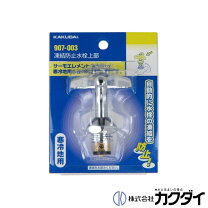 楽天市場】907-006 カクダイの通販 カクダイ 凍結防止水栓上部 907-006