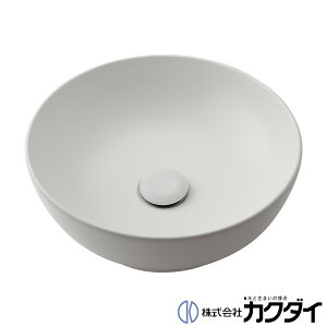 カクダイ KAKUDAI※メーカー直送のみ※【#LY-493233-W】※丸型洗面器 マットホワイト