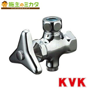 KVK 【K6W-P5】 アングル形止水栓 水抜き付