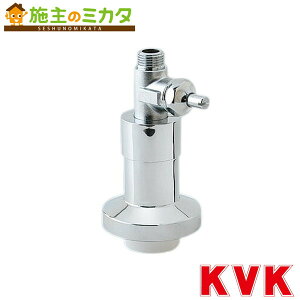 KVK【GDJST-SN2】自立止水栓(トイレ用)ストレート止水栓