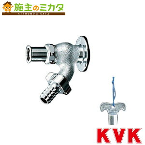 KVK【K8QZ】キー式散水栓 寒冷地用 蛇口
