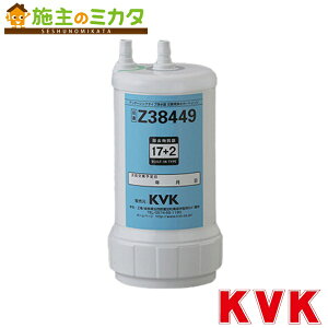 �y�݌ɂ���z KVK �yZ38449�z �򐅊�p�J�[�g���b�W ��֗p