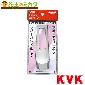 KVK�yPZ5011THDECHS�z���o�[�n���h���Z�b�ge���o�[�i�������H�j