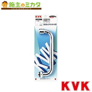 KVK �yPZK81F-17�z �A�����`���ݐ���p�p�C�v13(1/2) 170mm