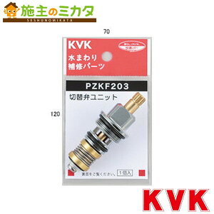 KVK�yPZKF203�z�V�����[�ؑ֕ك��j�b�g