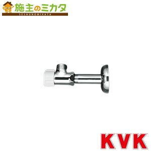 KVK 【LK112S84】 アングル形止水栓 銅パイプ・ナットなし