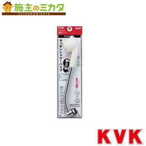 KVK �yPZ822NR20�z �L�b�`���V�����[�p�C�v13(1/2) 200mm