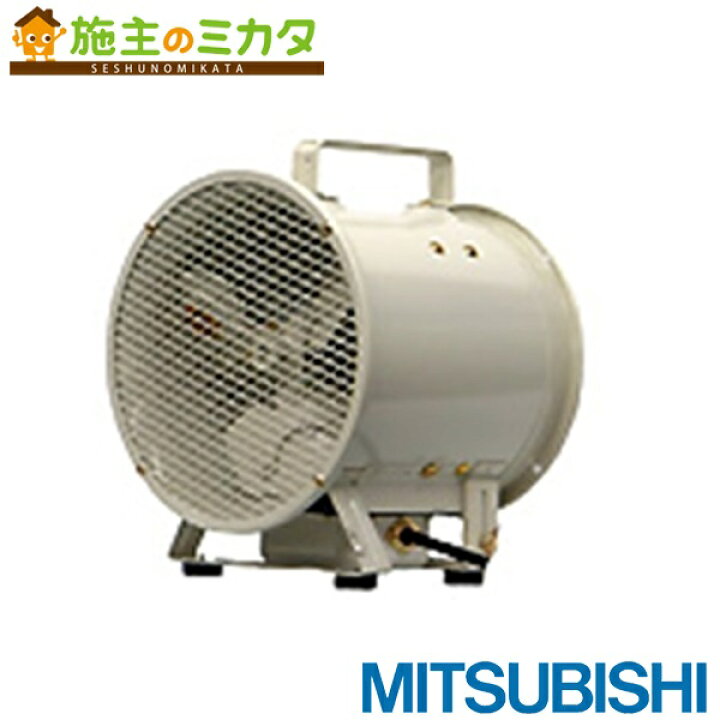 楽天市場】△三菱 ソーワテクニカ【DE-20CSB1】換気扇 ポータブル 