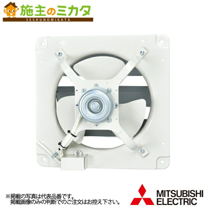 楽天市場】【在庫あり】三菱【E-30S5】○高静圧形工業用換気扇 風圧式 