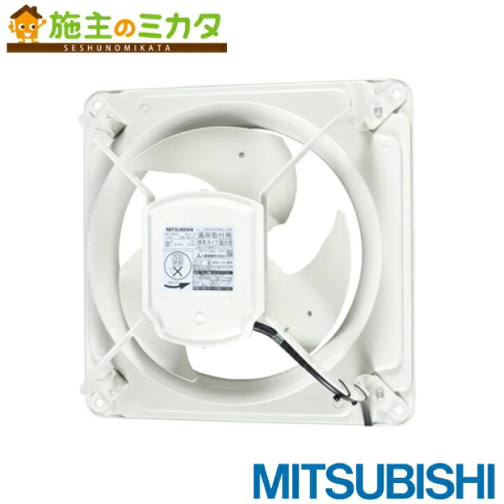 楽天市場】【在庫あり】三菱【EWF-25ASA2】産業用有圧換気扇 低騒音形 